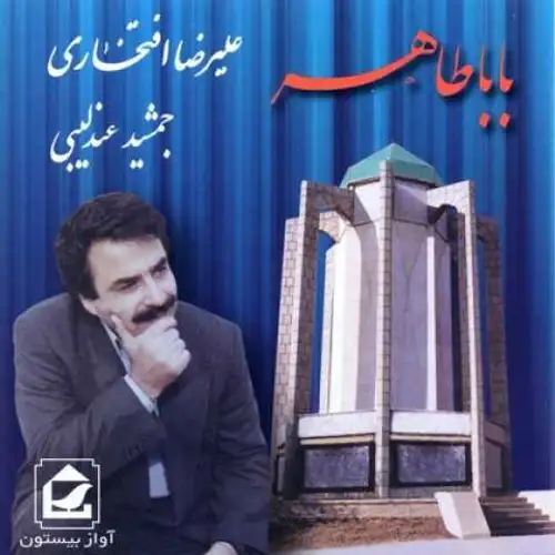 بابا طاهر