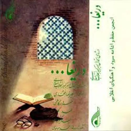 دریغا