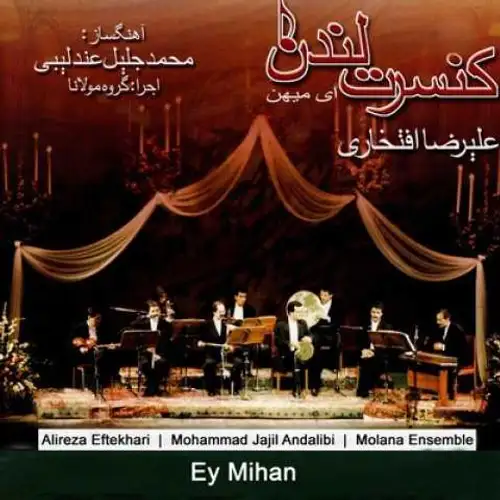 ای میهن (کنسرت لندن)