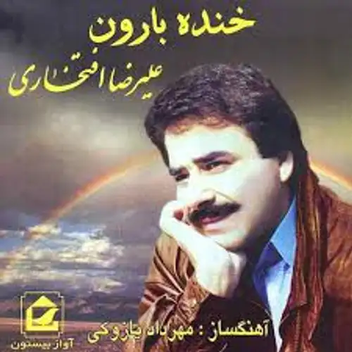 خنده بارون