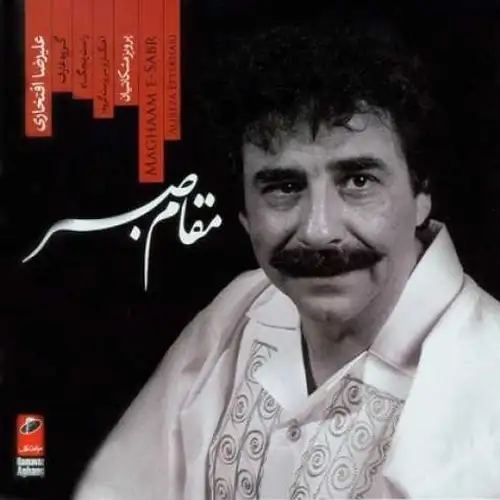 مقام صبر