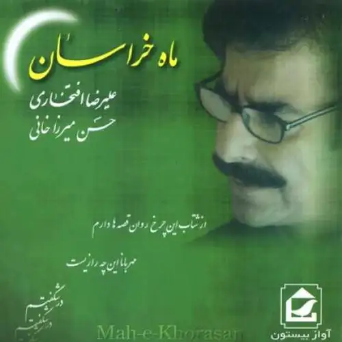 ماه خراسان