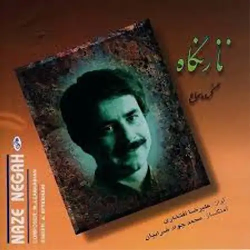 ناز نگاه