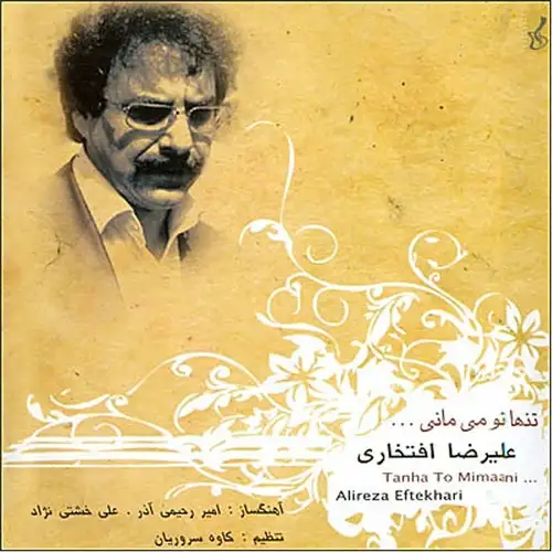 تنها تومیمانی