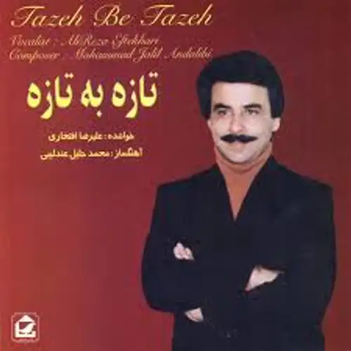 تازه به تازه