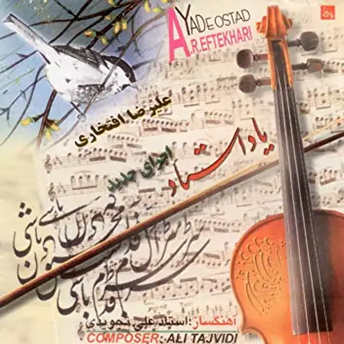 یاد استاد