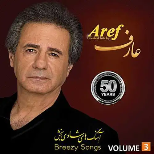 آهنگهای شادی بخش