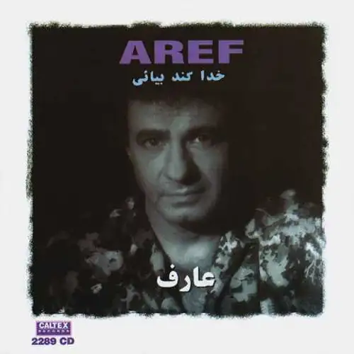 خدا کند بیائی
