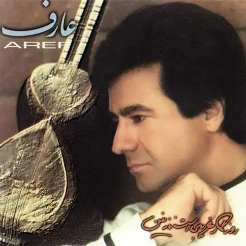 روزگار غریبی است نازنین
