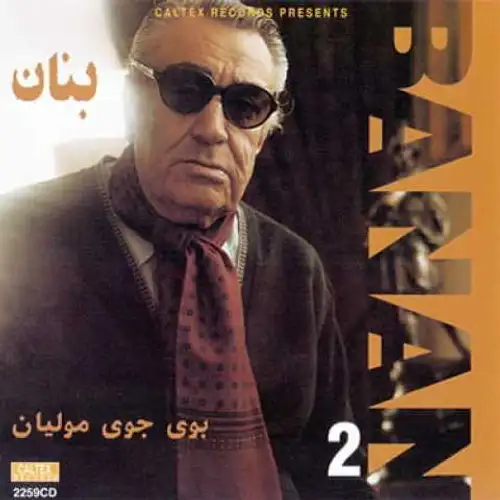 بنان 2 (بوی جوی مولیان)