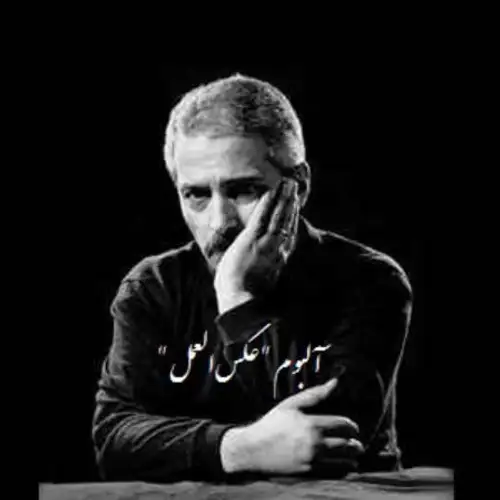 عکس العمل