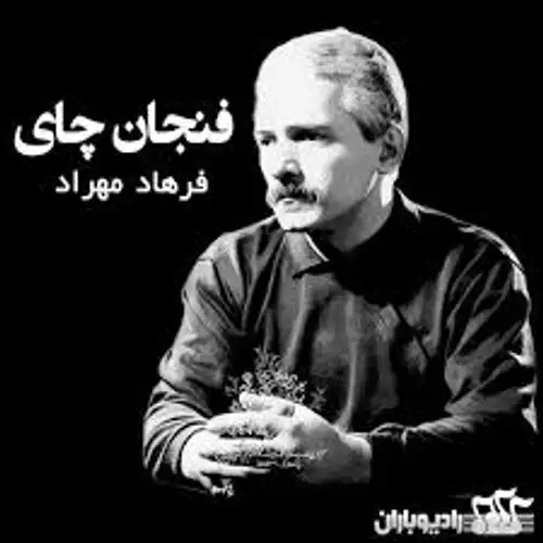 فنجان چایی