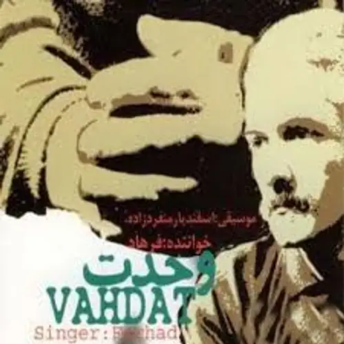 وحدت