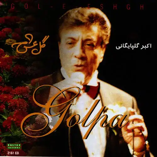 گل عشق