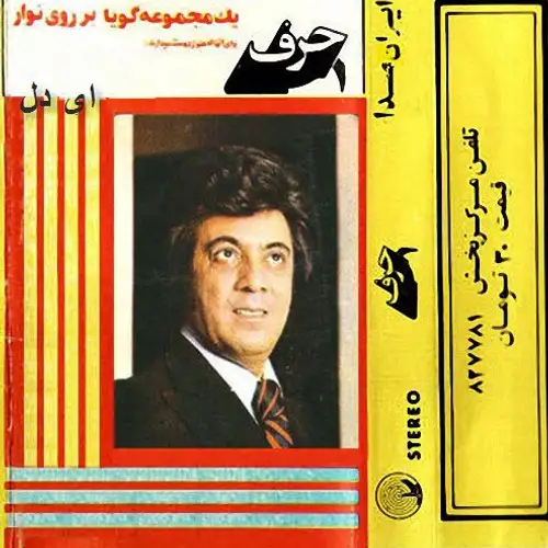 حرف