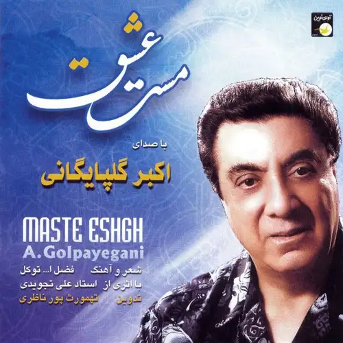 مست عشق