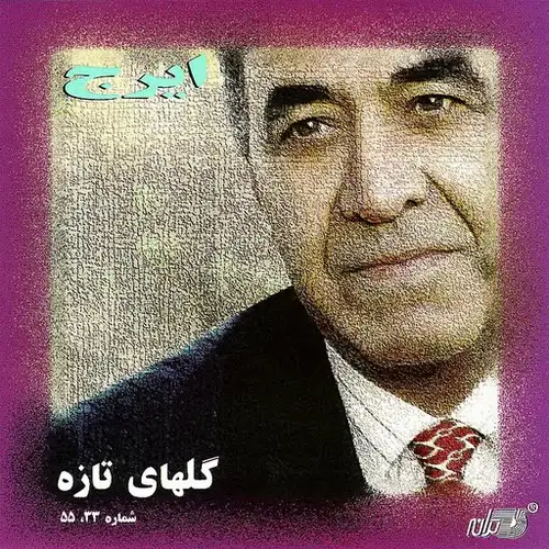 گل های تازه 94