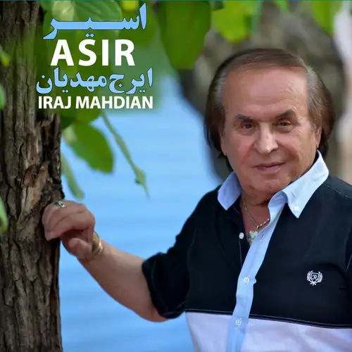 اسیر