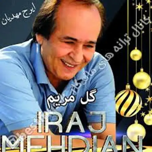 گل مریم