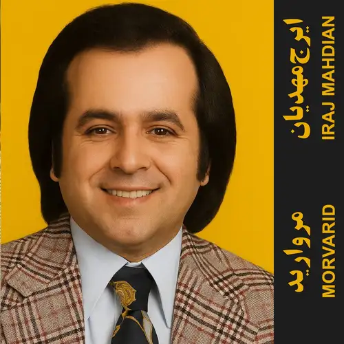 مروارید
