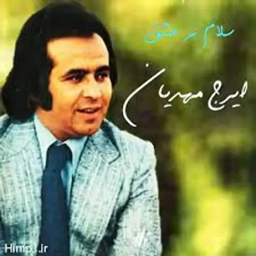 سلام بر عشق