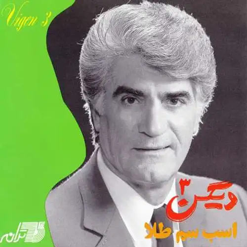 اسب سم طلا