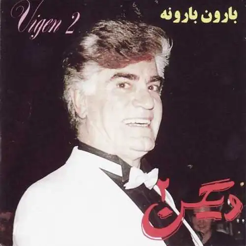 بارون بارونه