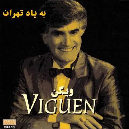 به یاد تهران