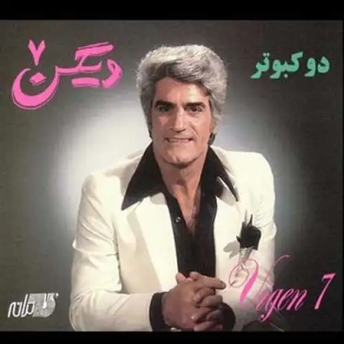 دو کبوتر