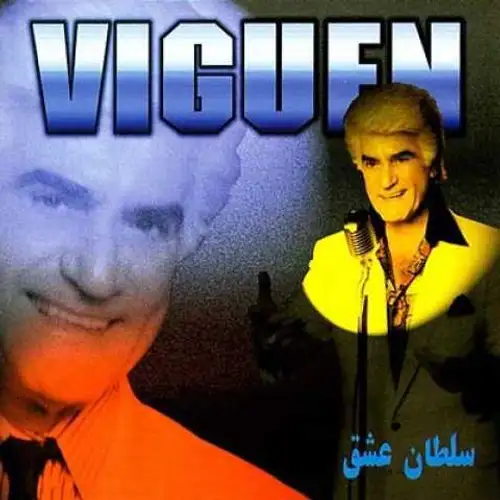سلطان عشق