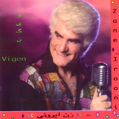 زن ایرونی