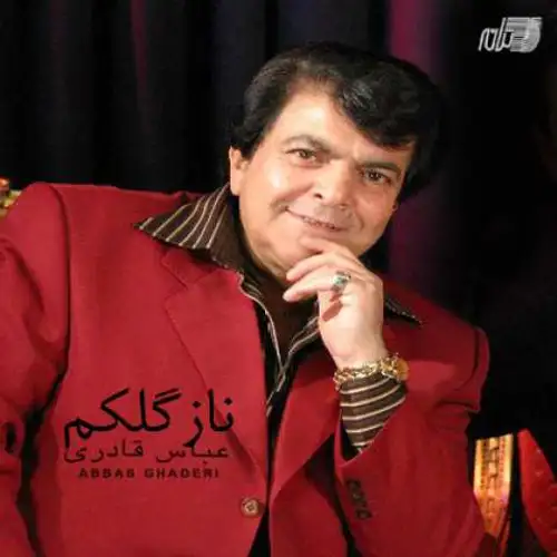 نازگلكم