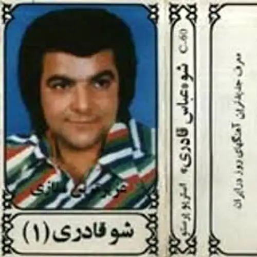 شو قادری