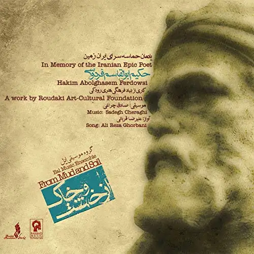 ازخشت و خاک