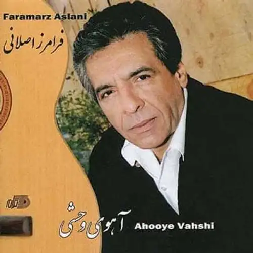 آهوی وحشی