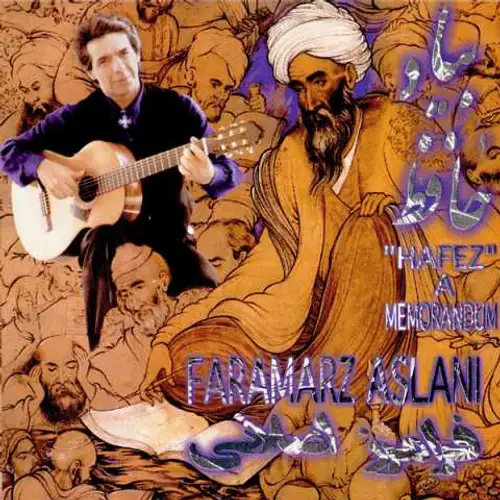 بیاد حافظ