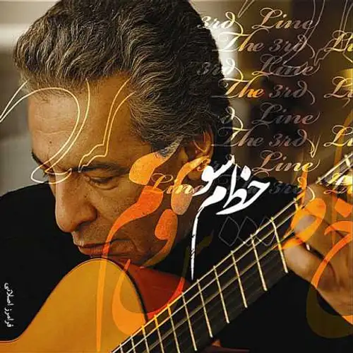خط سوم