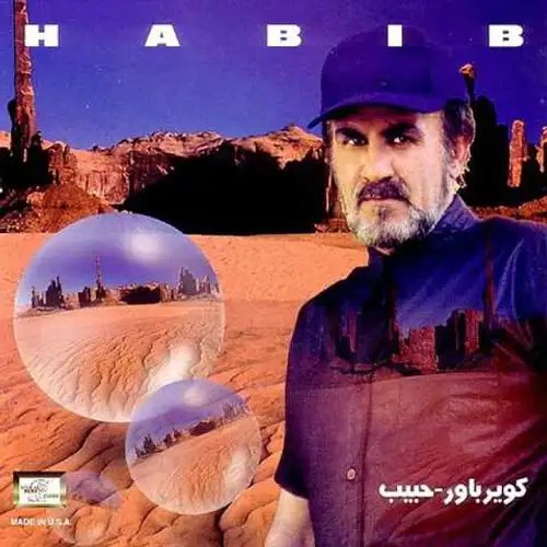 کویر باور