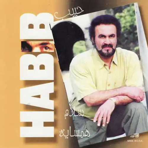 سلام همسایه