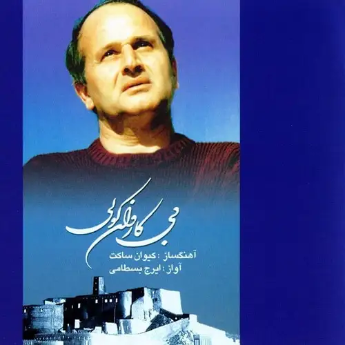 بی کاروان