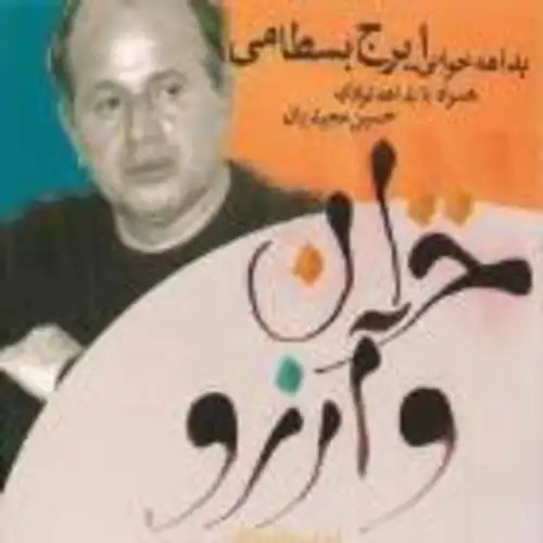 خزان و آرزو