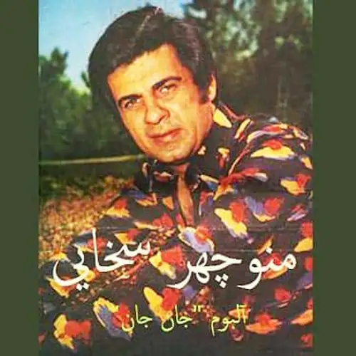 جان جان