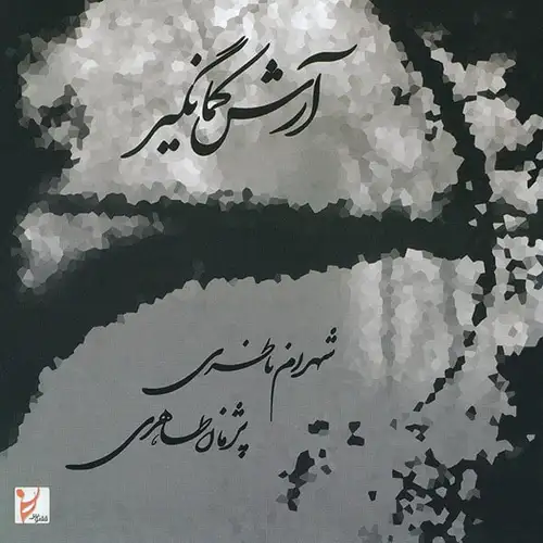 آرش کمانگیر