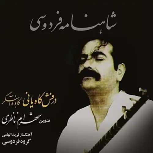 درفش کاویانی