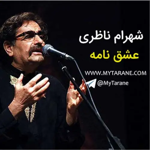 عشق نامه