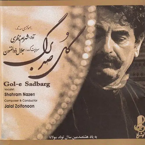 گل صد برگ