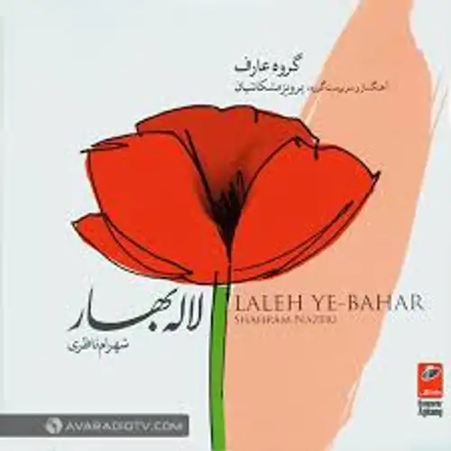لاله ی بهار