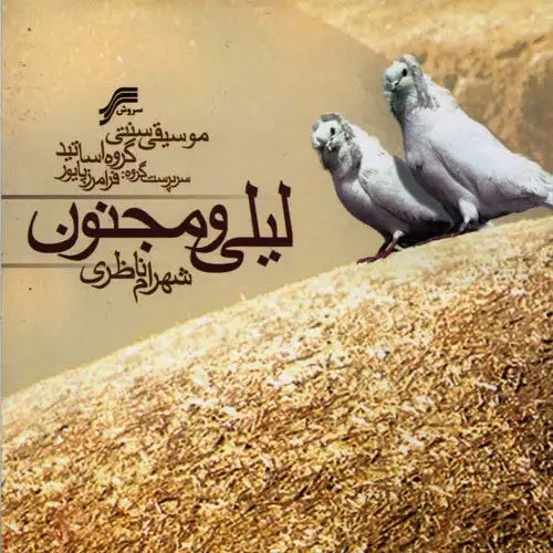 لیلی و مجنون