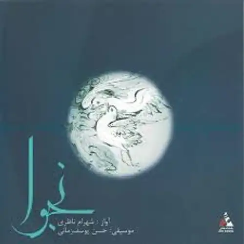 نجوا