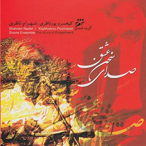 صدای سخن عشق